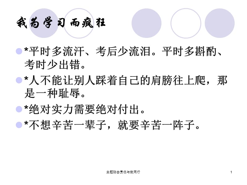 主题班会责任与我同行课件.ppt_第1页