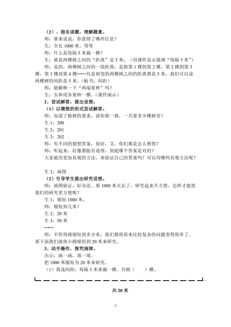 《植树问题》教学设计 (2).doc_第2页