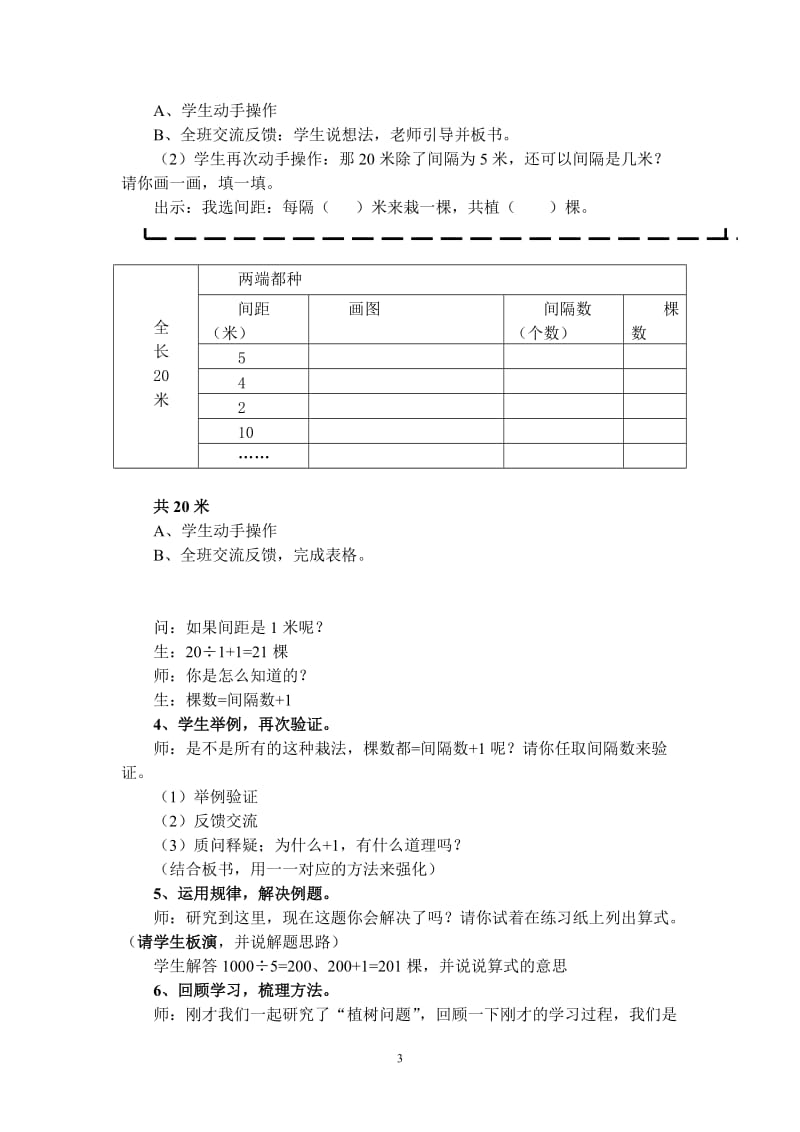 《植树问题》教学设计 (2).doc_第3页