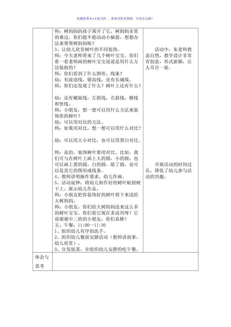 幼儿园新教师半日活动跟班观摩记录表Word编辑.doc_第2页