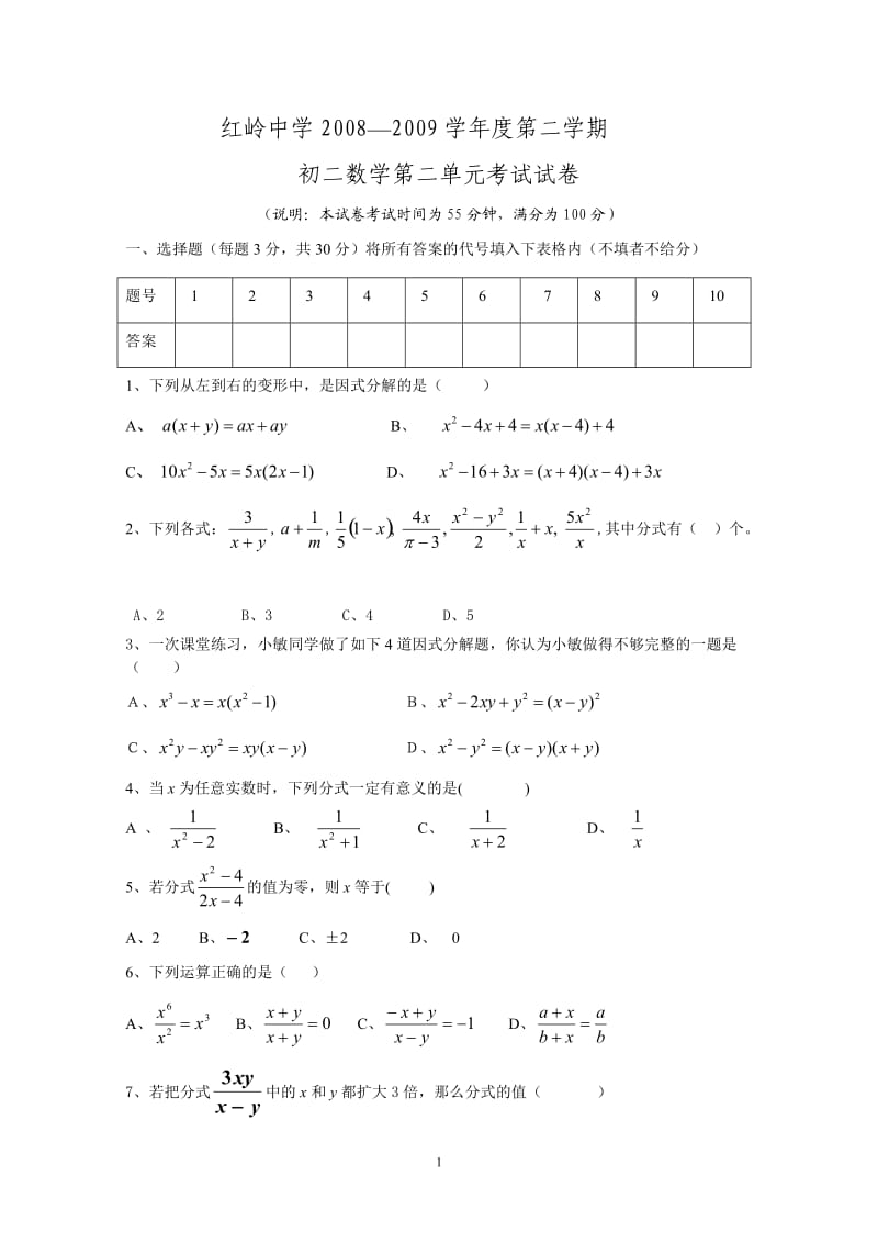 分解因式、分式测试卷.doc_第1页