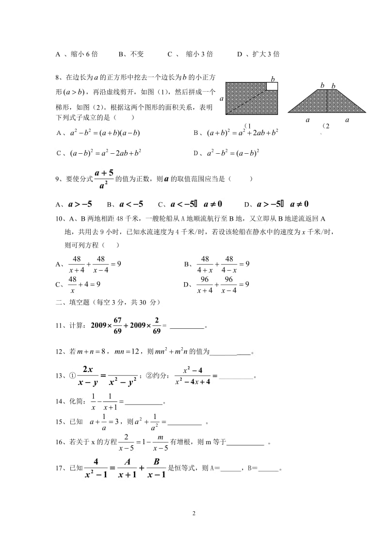 分解因式、分式测试卷.doc_第2页