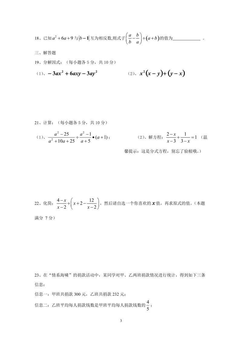 分解因式、分式测试卷.doc_第3页