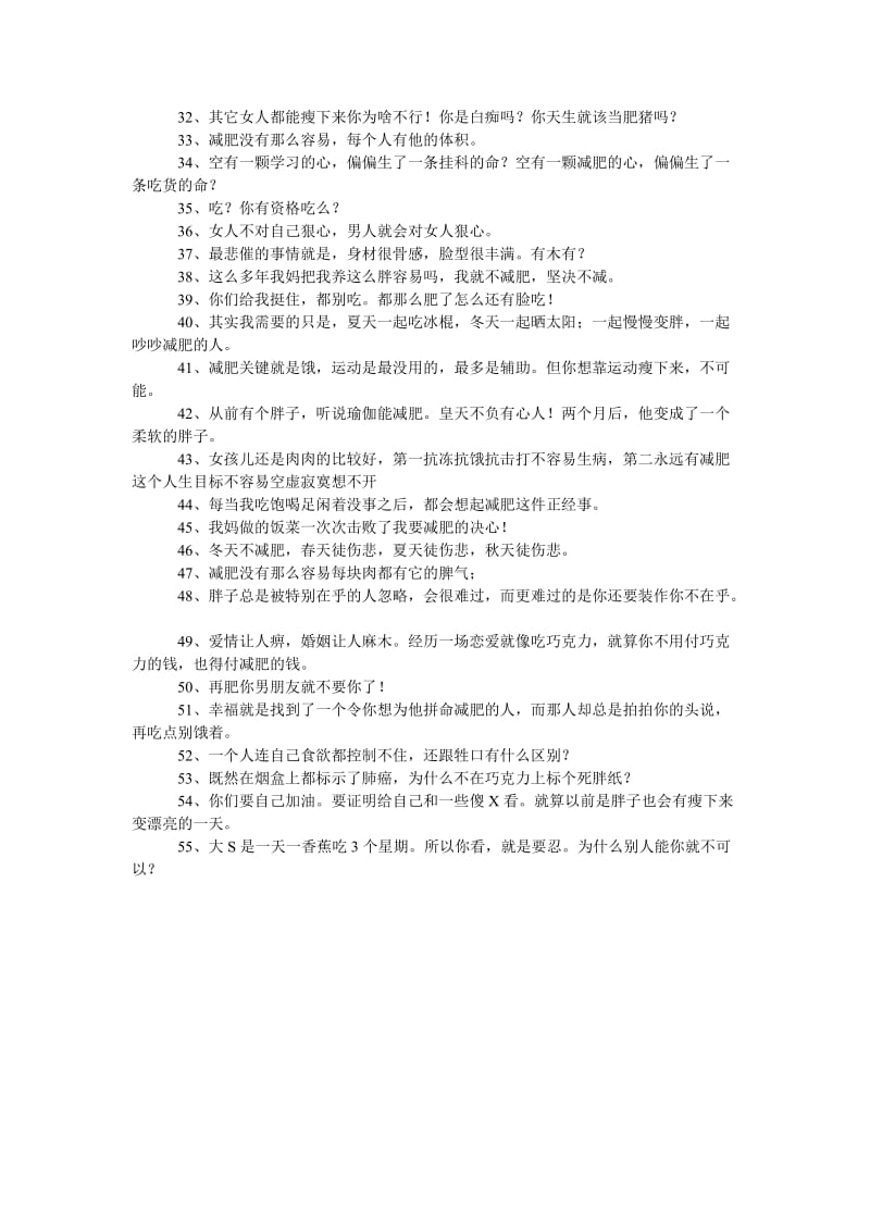 《202x减肥励志qq个性说说》.doc_第2页