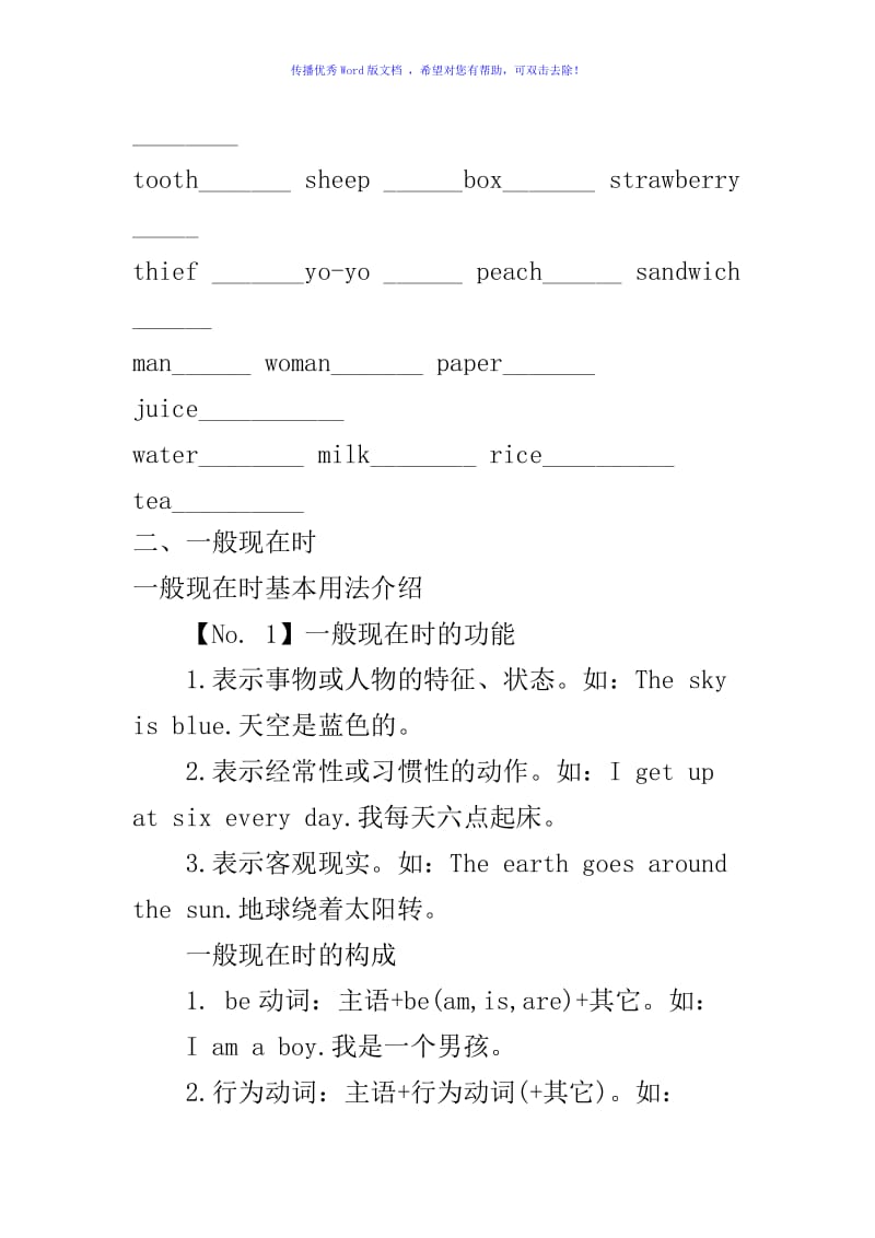 最新版小学英语语法及练习题目Word编辑.doc_第3页