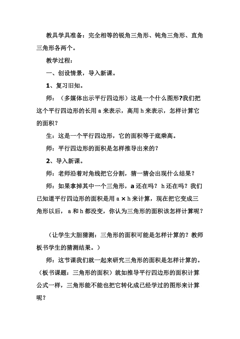 三角形面积教学设计 (2).doc_第2页