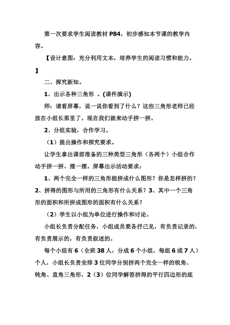 三角形面积教学设计 (2).doc_第3页