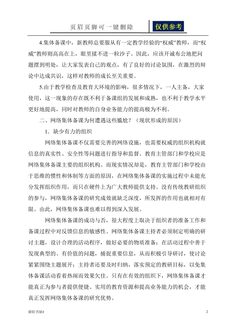 如何有效进行网络教研和网络集体备课[荟萃资料].doc_第2页