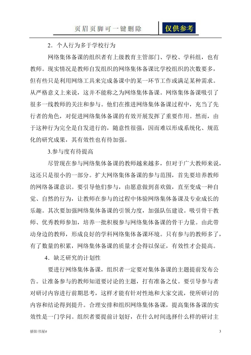 如何有效进行网络教研和网络集体备课[荟萃资料].doc_第3页