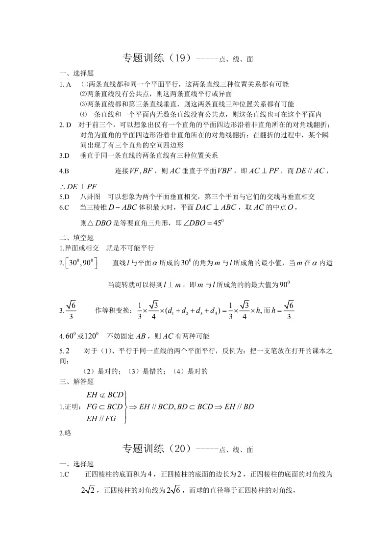 专题训练19、20、21参考答案.doc_第1页