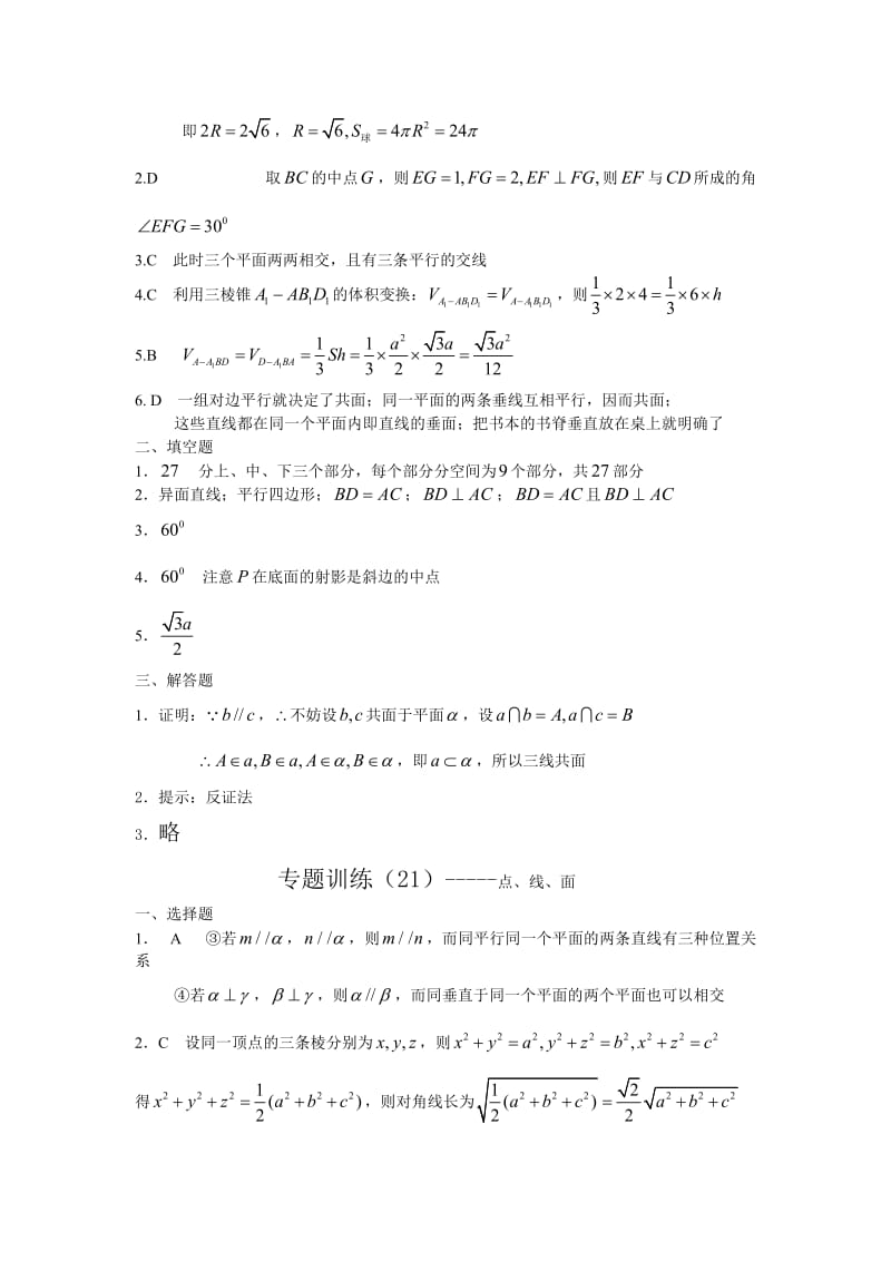 专题训练19、20、21参考答案.doc_第2页