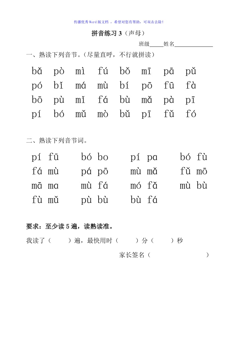 一年级拼音练习(全部)Word编辑.doc_第3页