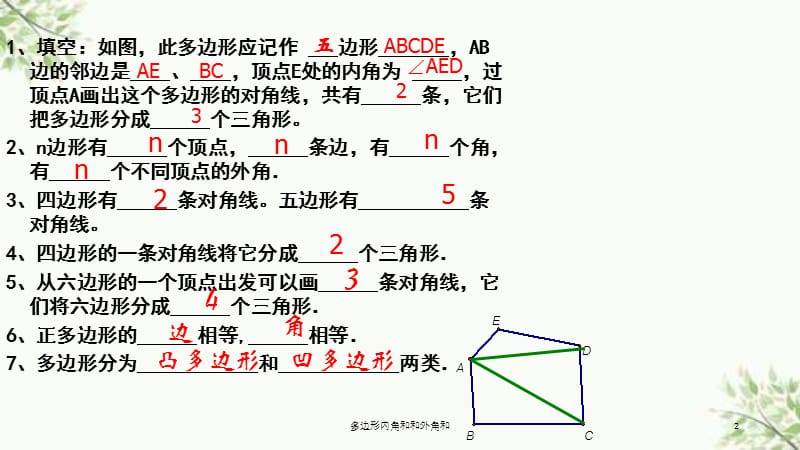 多边形内角和和外角和课件.ppt_第2页