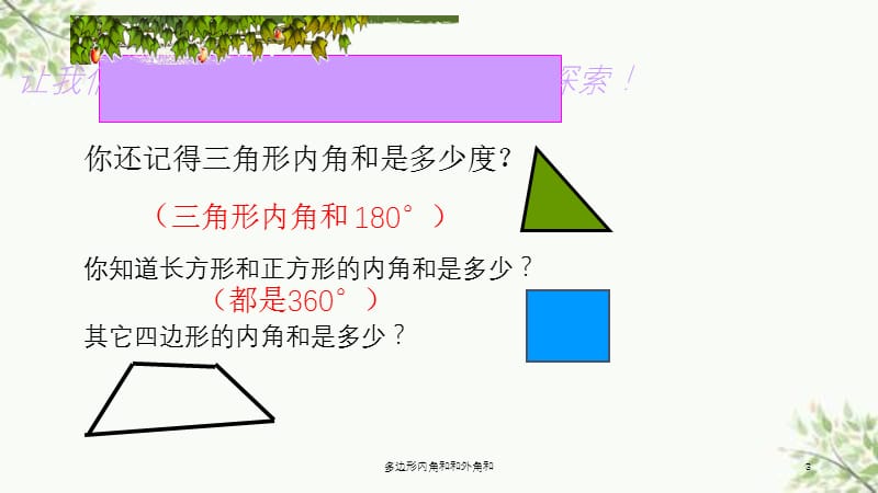 多边形内角和和外角和课件.ppt_第3页