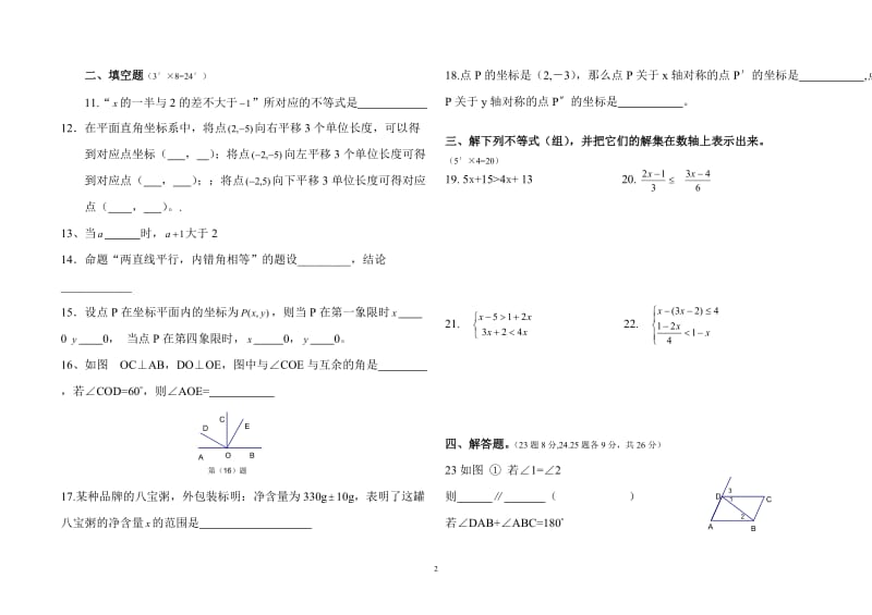 七年级四月月考数学试卷-王艳1.doc_第2页