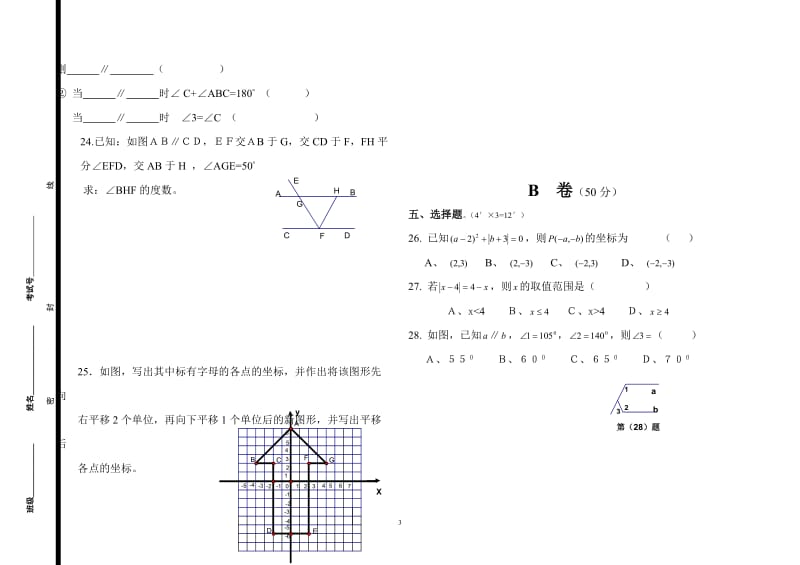 七年级四月月考数学试卷-王艳1.doc_第3页