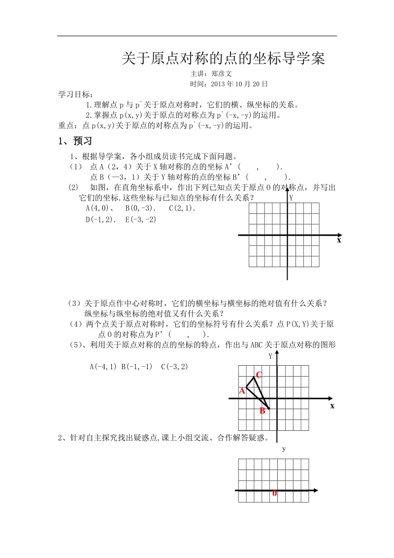 关于原点对称的点的坐标.doc_第1页