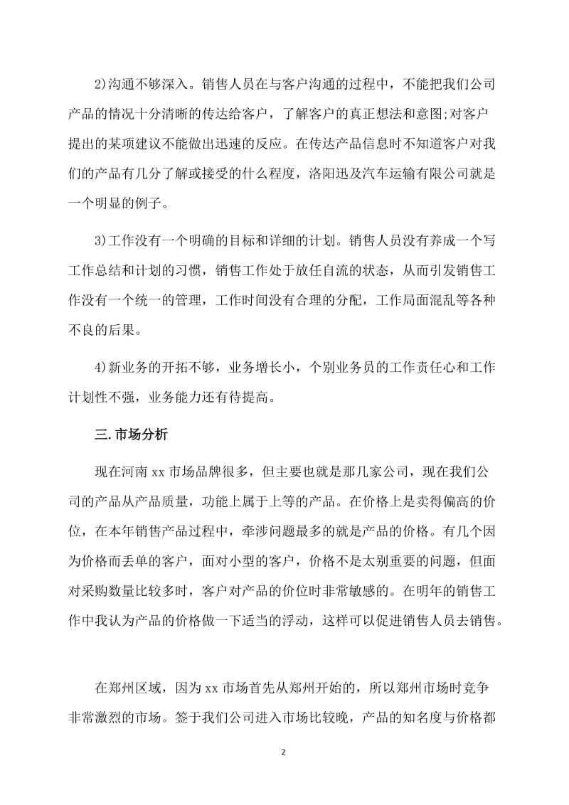 2020度个人计划.doc_第2页