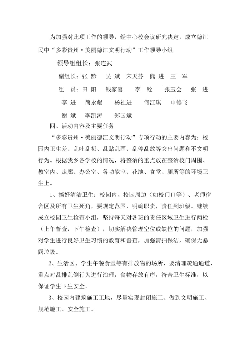 “多彩贵州桃园铜仁”文明行动实施方案.doc_第3页