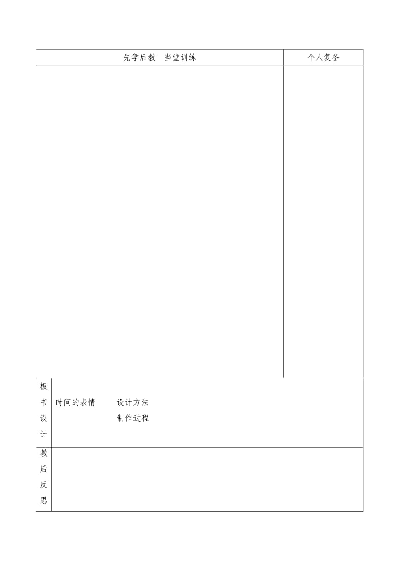 八年级下册第六课《时间的表情》备课人：孙红.doc_第3页