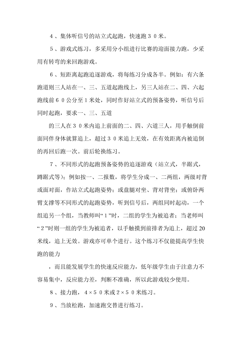 如何提高短跑速度的教法体会.doc_第2页