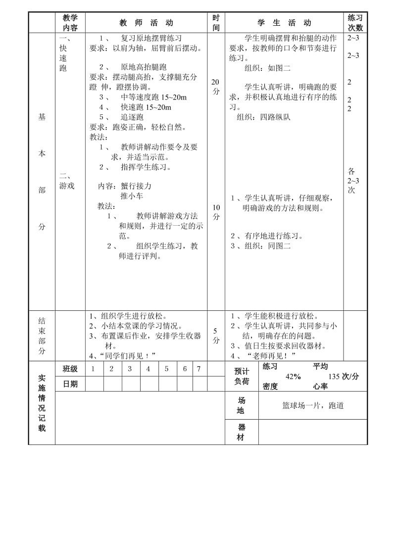 32、快速跑游戏.doc_第2页