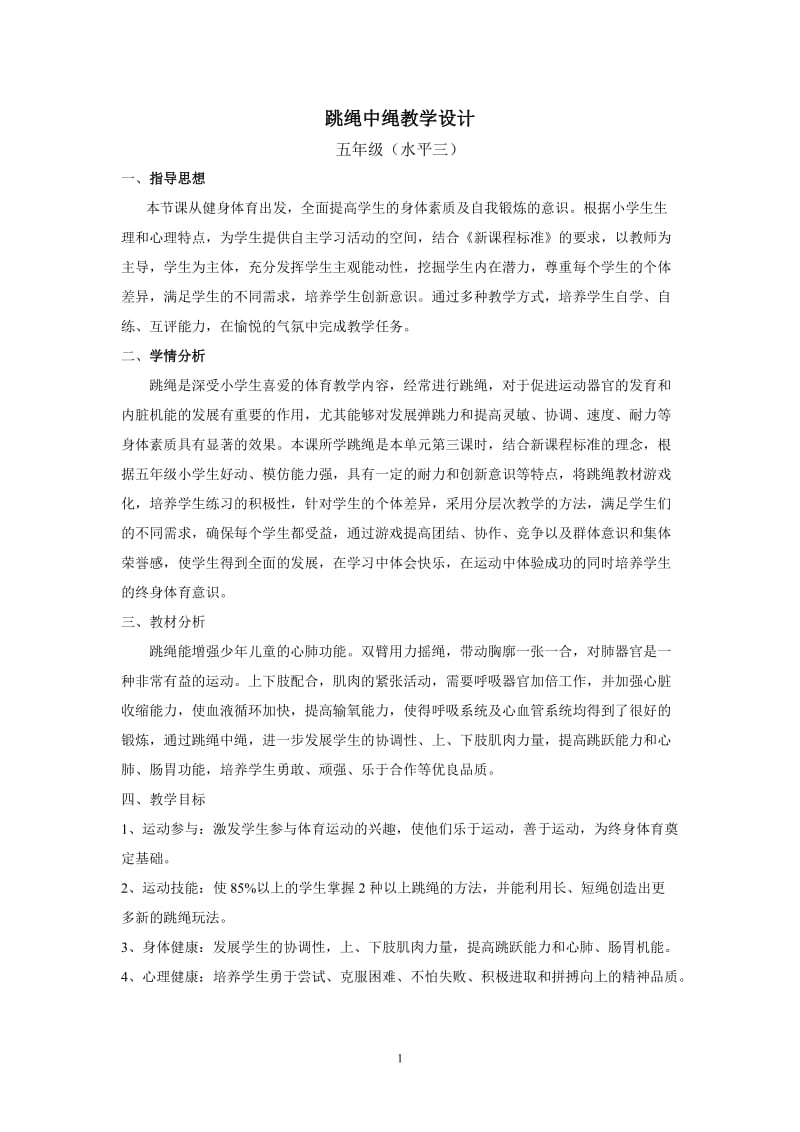 同事教案----绳中绳教学设计.doc_第1页