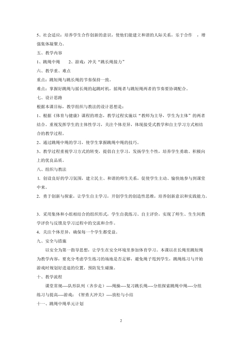 同事教案----绳中绳教学设计.doc_第2页