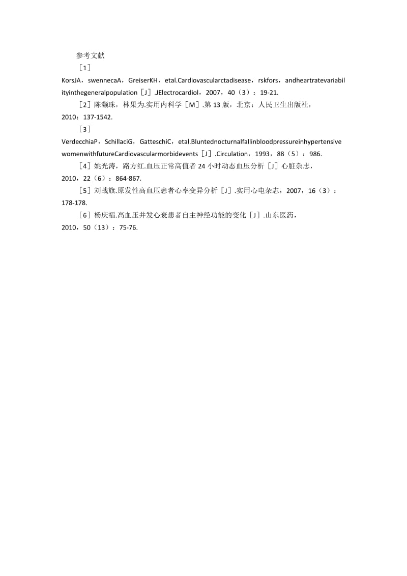 原发性高血压合并心力衰竭患者血压昼夜节律变化的统计研究.docx_第3页