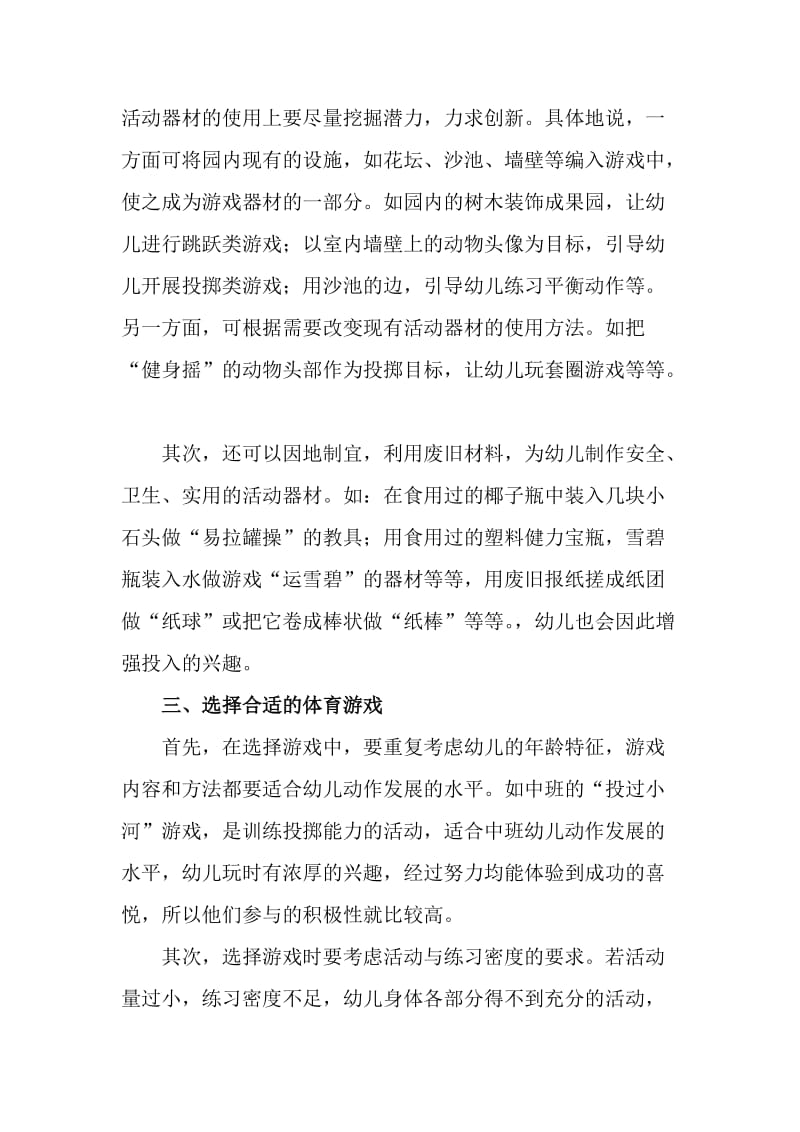 如何激发幼儿参与体育游戏的积极性.doc_第2页