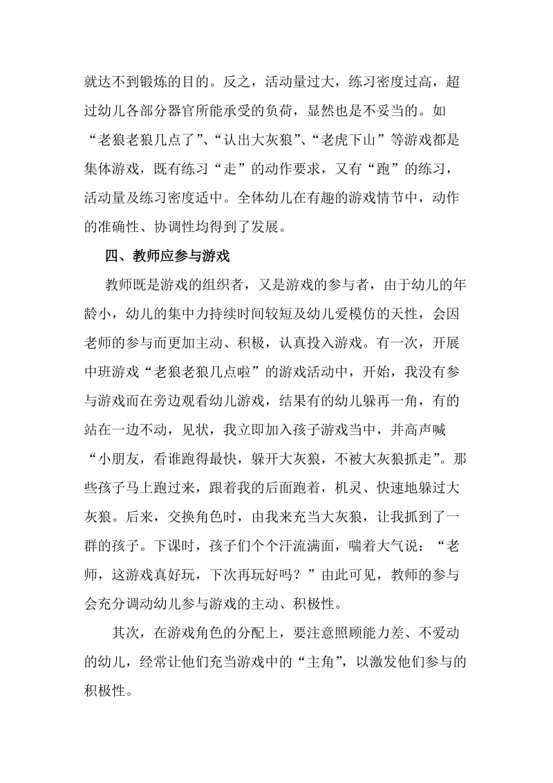 如何激发幼儿参与体育游戏的积极性.doc_第3页