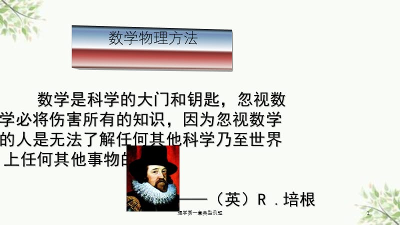 理学第一章典型例题课件.ppt_第1页