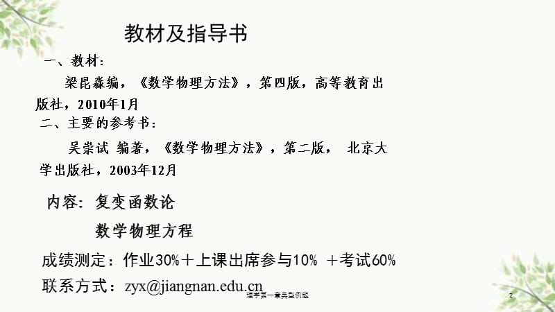 理学第一章典型例题课件.ppt_第2页