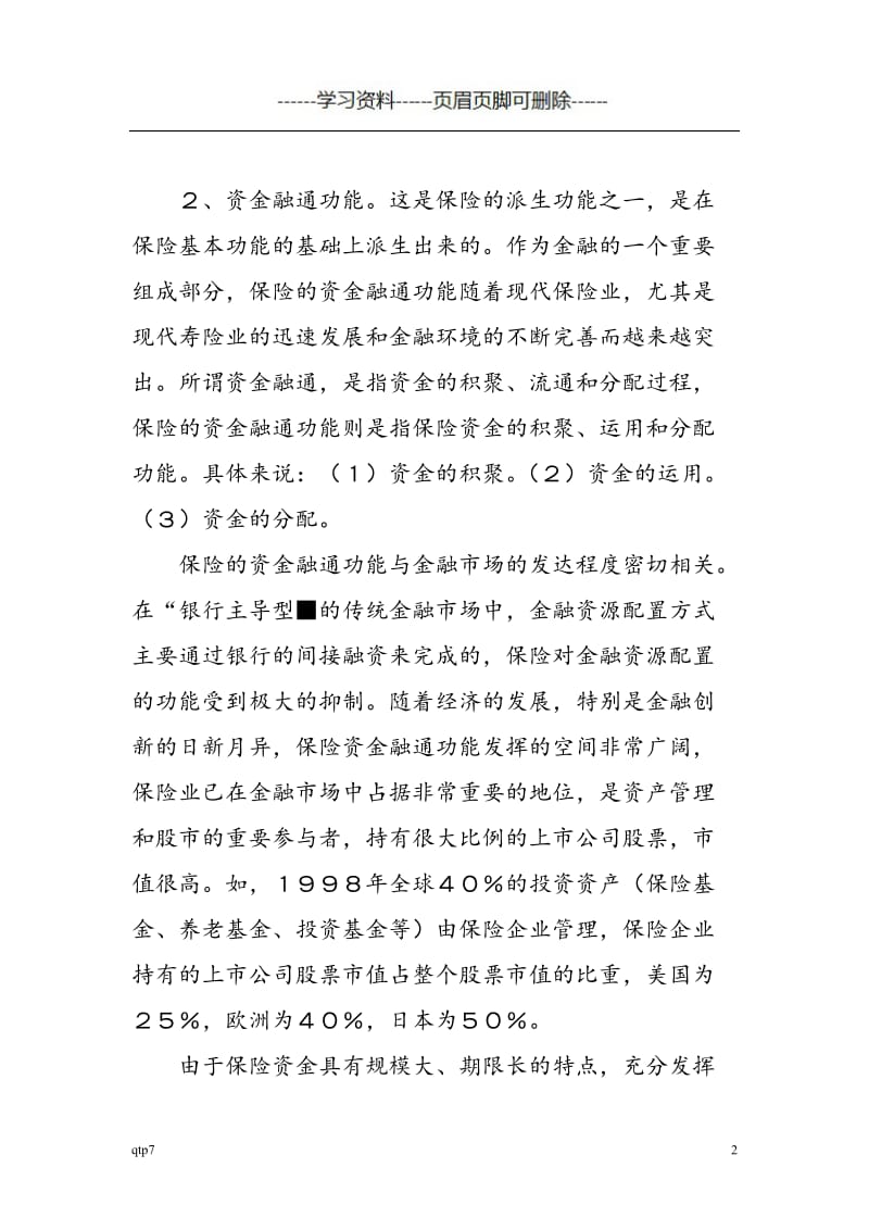 现代保险的三大功能[一类参照].doc_第2页