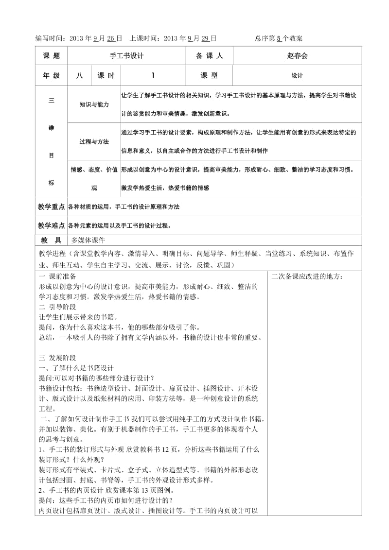 八年级美术上手工书设计教案.doc_第1页