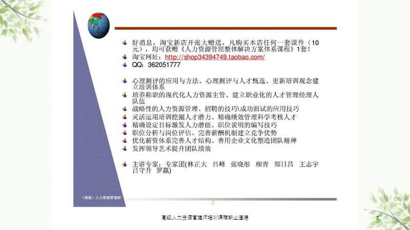 高级人力资源管理师培训课程职业道德课件.ppt_第2页