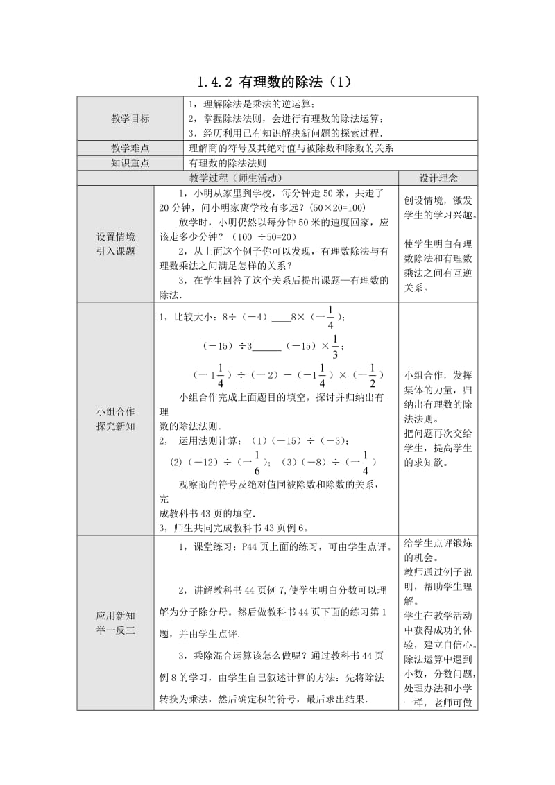 142有理数的除法（1）.doc_第1页