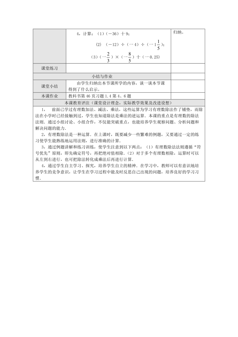 142有理数的除法（1）.doc_第2页