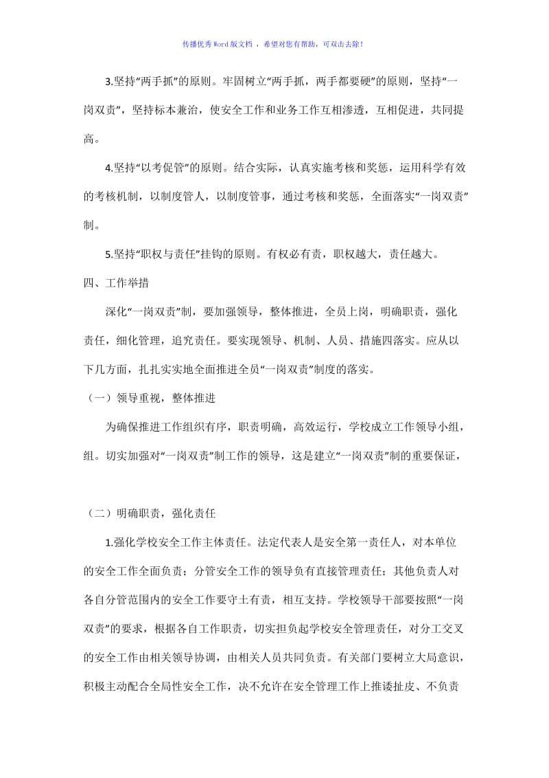 幼儿园教师一岗双责制度Word编辑.doc_第2页