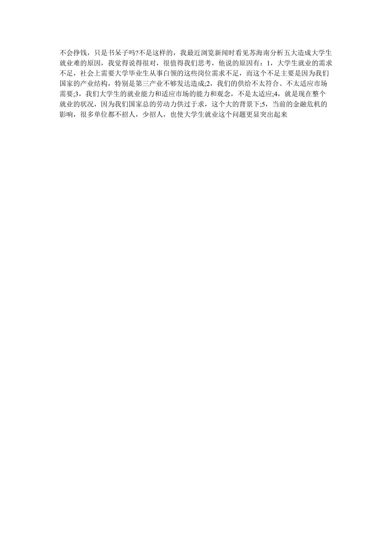 《202x公路局寒假社会实践报告感悟总结范文》.doc_第2页