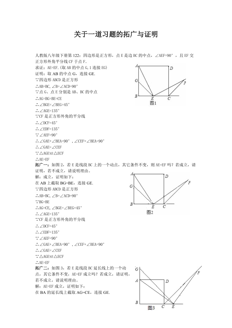 一到习题的拓广与证明.doc_第1页