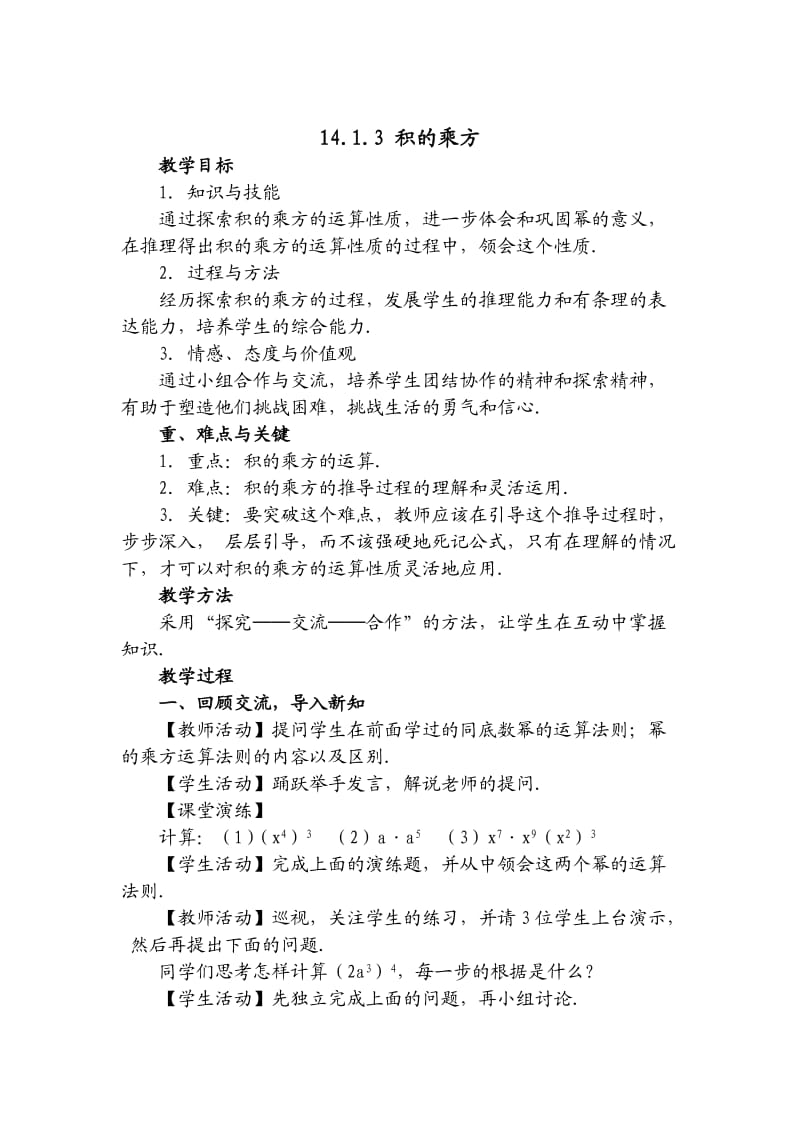 1413积的乘方 (2).doc_第1页