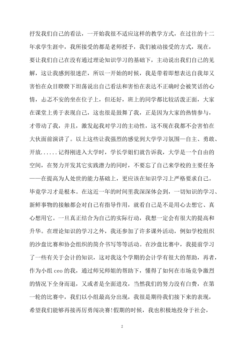 大学生大一的个人总结.docx_第2页