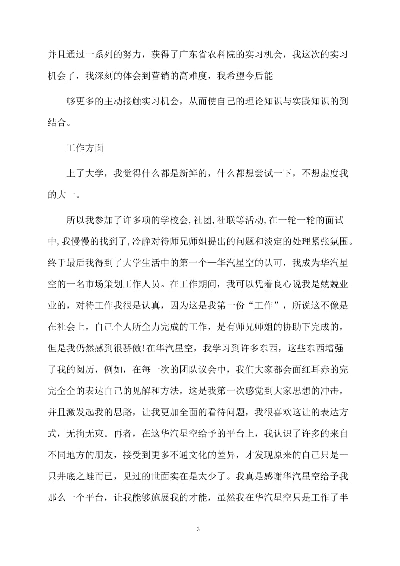 大学生大一的个人总结.docx_第3页