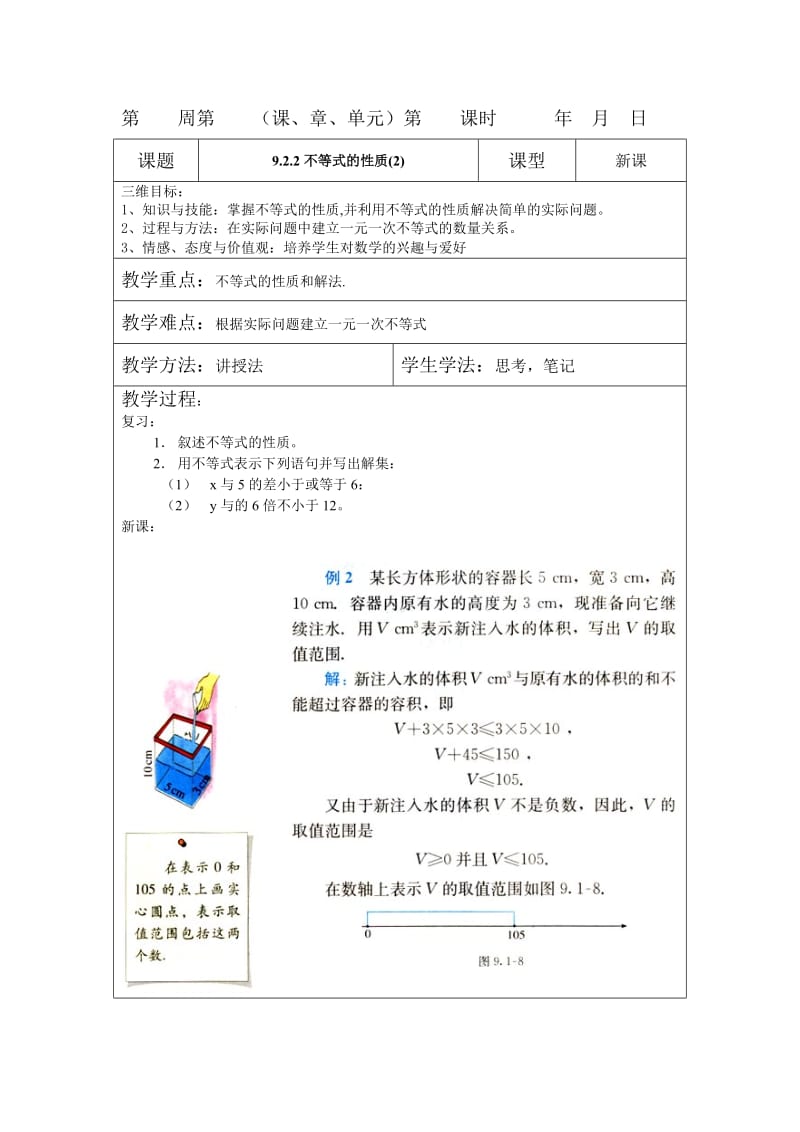 922不等式的性质(2).doc_第1页