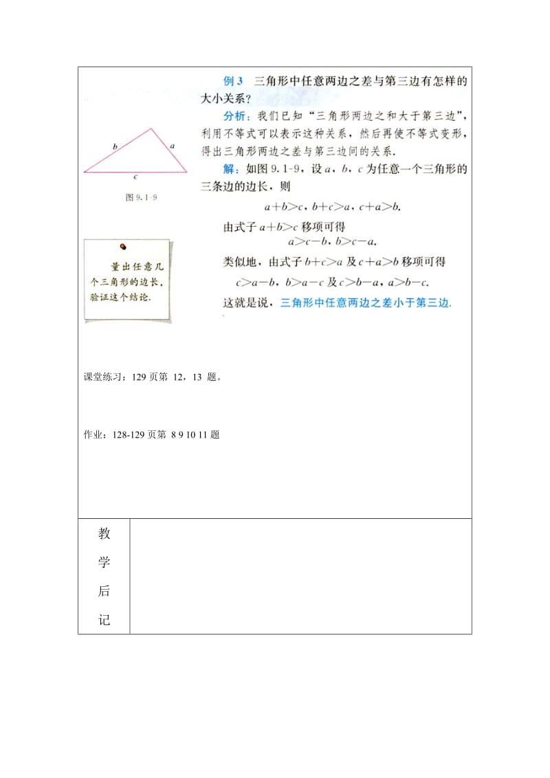 922不等式的性质(2).doc_第2页