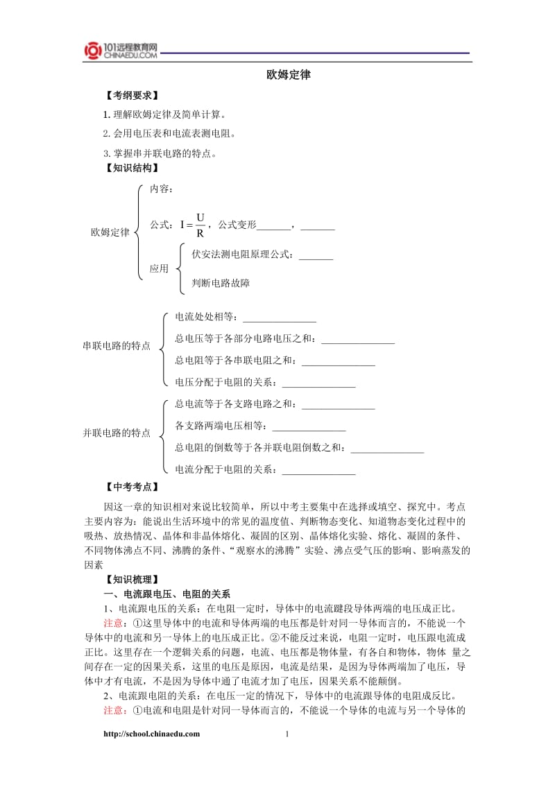 初三物理知识点复习——欧姆定律.doc_第1页