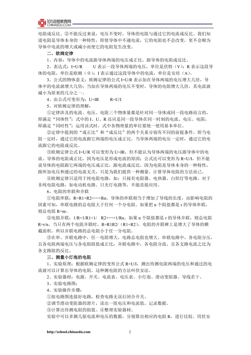 初三物理知识点复习——欧姆定律.doc_第2页