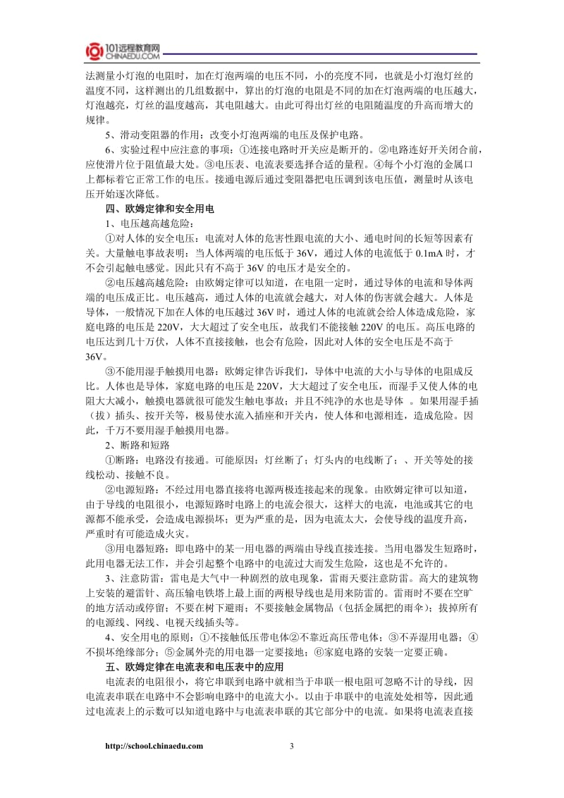 初三物理知识点复习——欧姆定律.doc_第3页