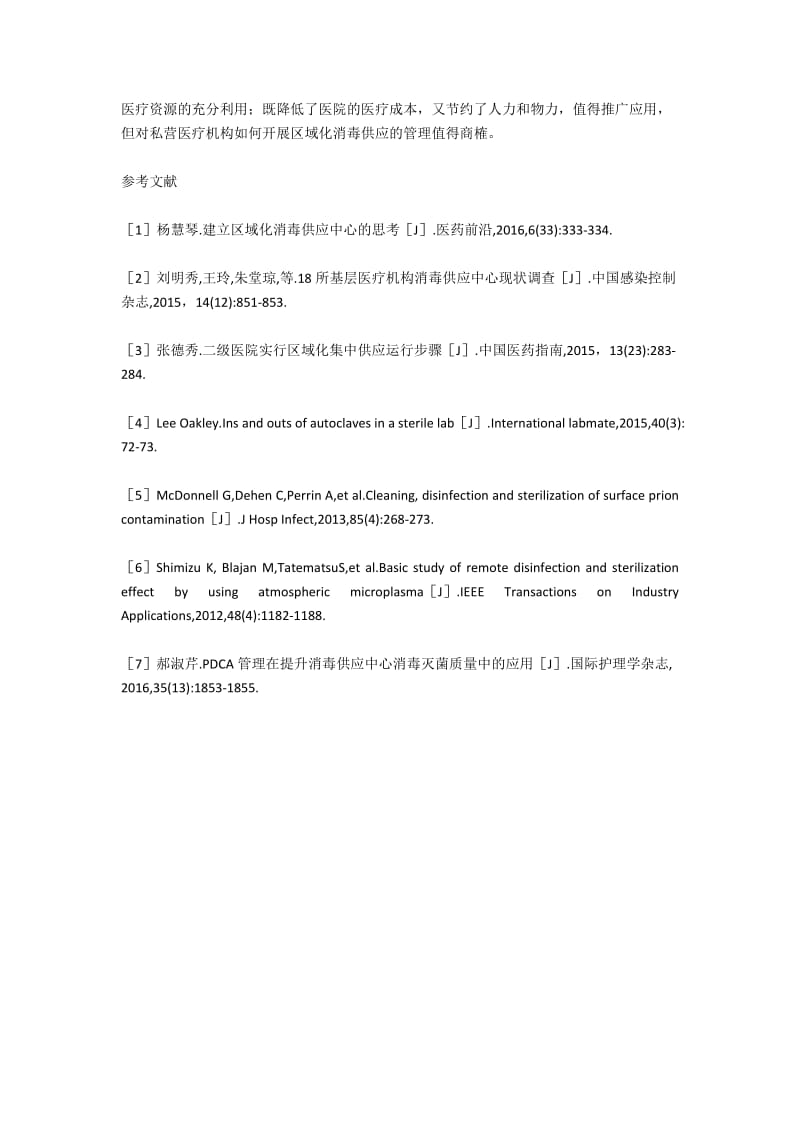 区级综合医院开展区域化消毒供应的实践研究.docx_第2页